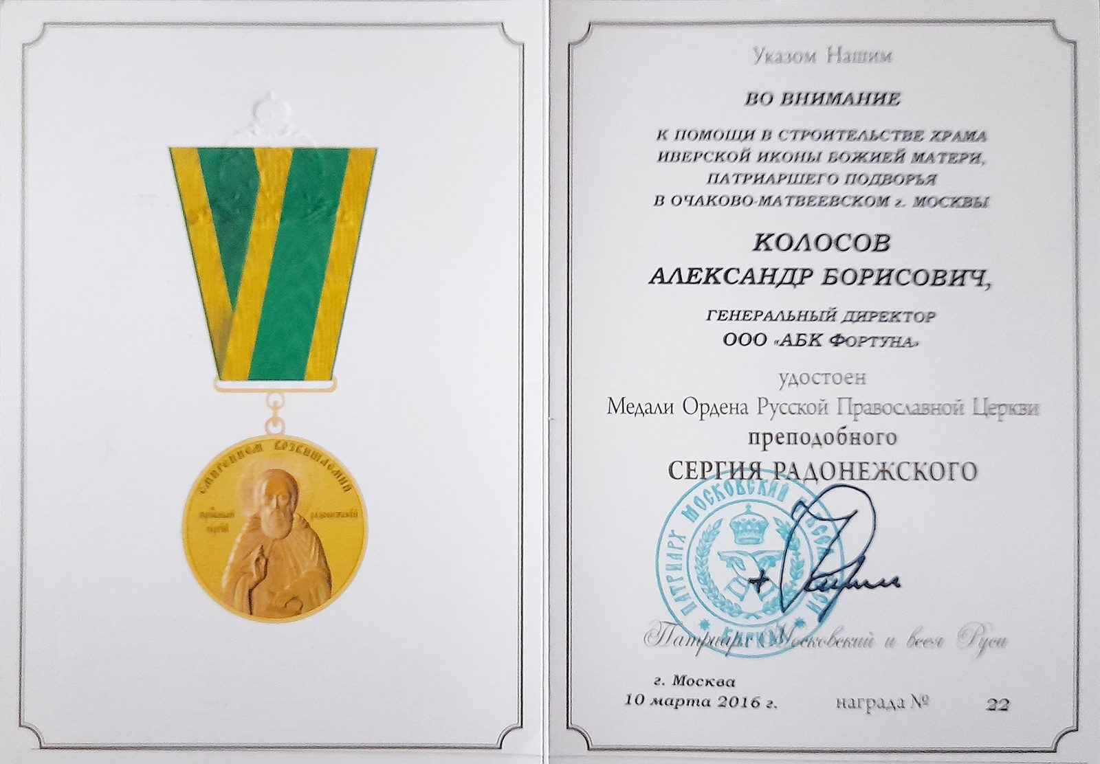 Медаль Сергия Радонежского