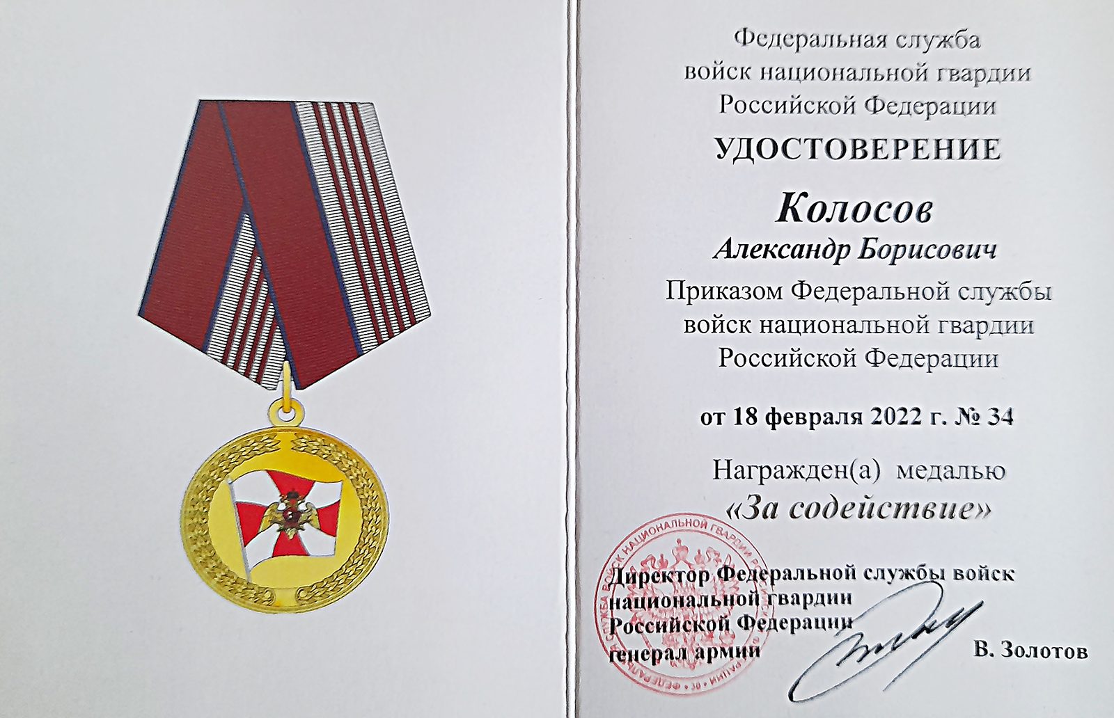 Медаль Росгвардии